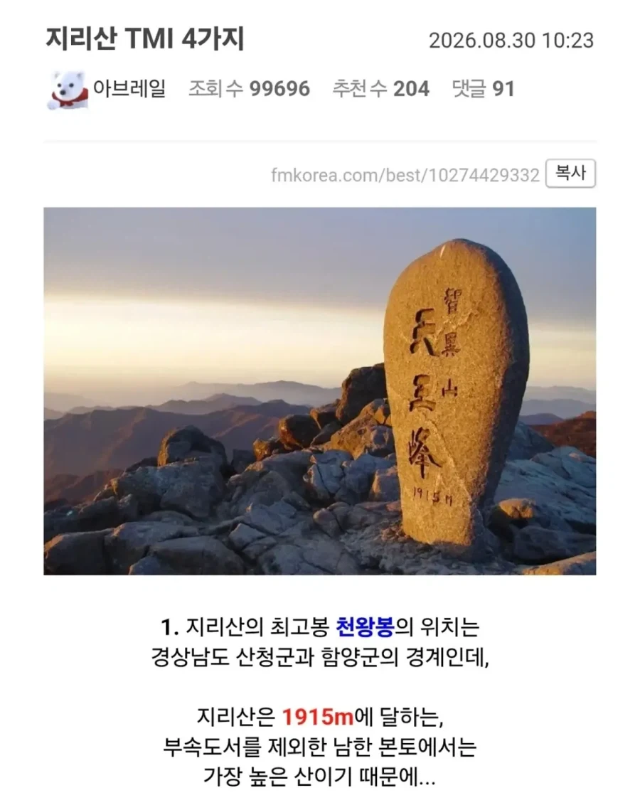 지리산 tmi 4가지.jpg_1.webp