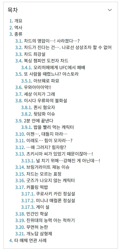 차드의 캐릭터성이 독보적인 점_1.webp