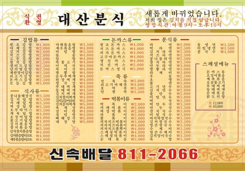 Ai가 만들어준 추억의 메뉴판_1.webp