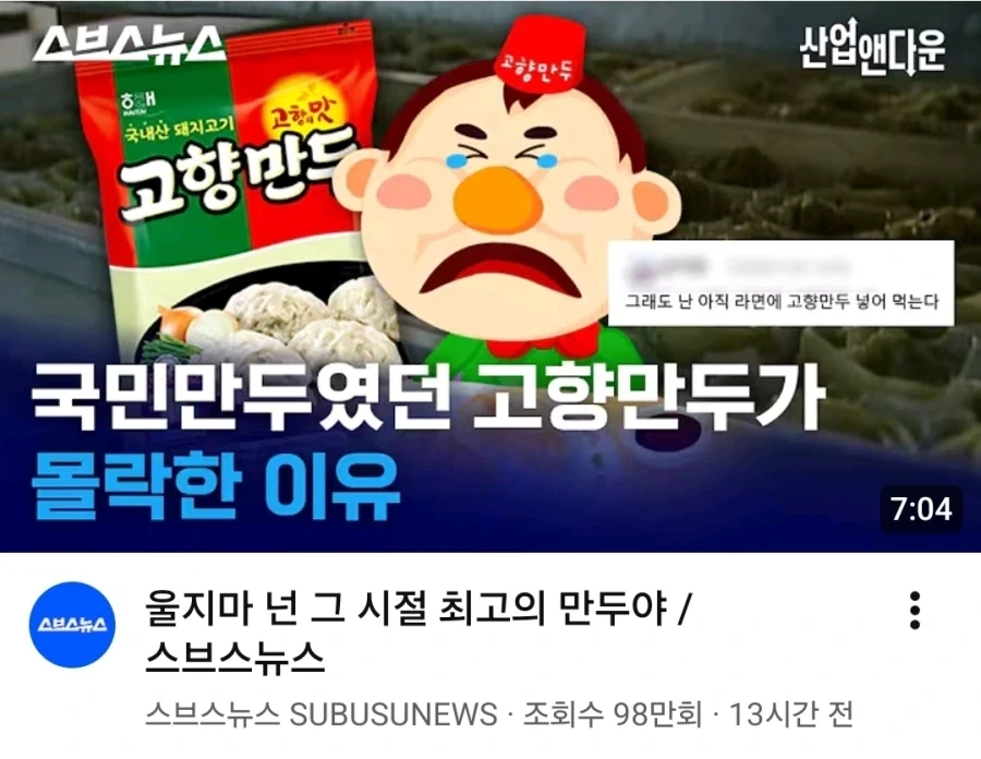 한때 국민만두 고향만두가 몰락한 이유.jpg_1.webp