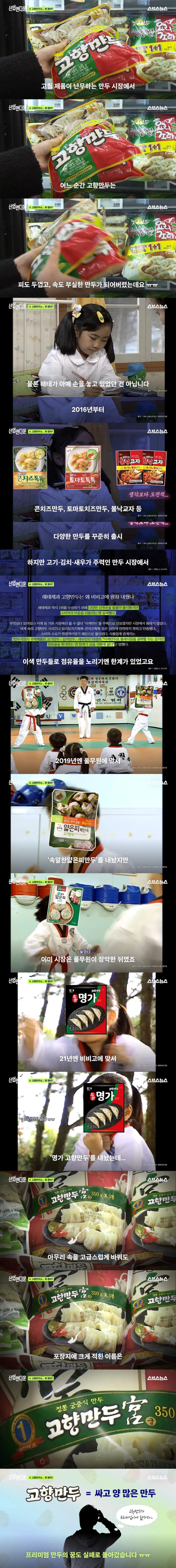 한때 국민만두 고향만두가 몰락한 이유.jpg_2.webp