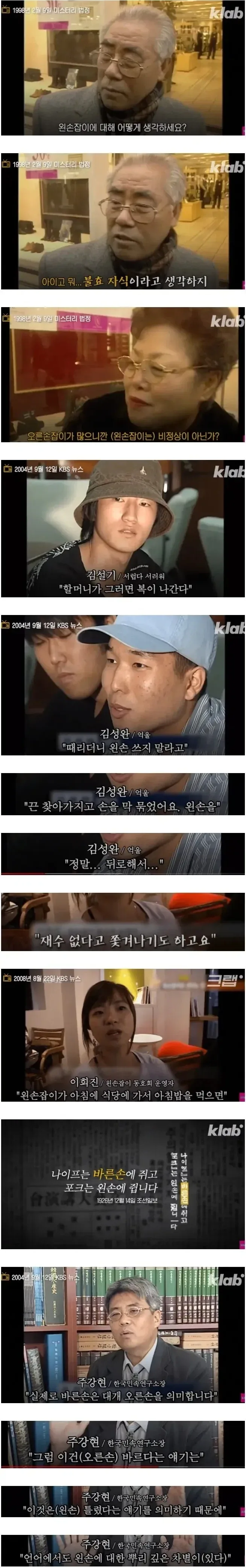 과거 왼손잡이들이 받던 취급.jpg_1.webp