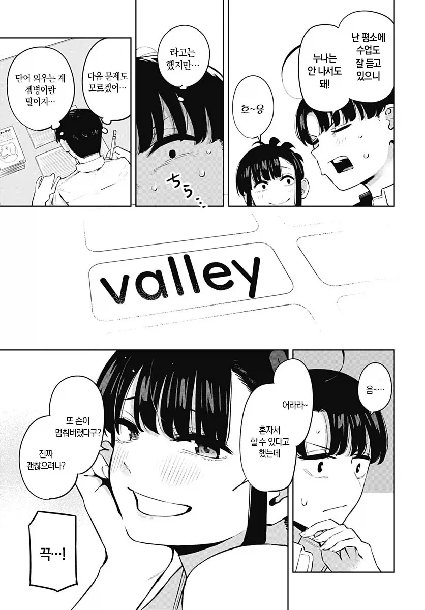 왕가슴 사촌누나가 영단어를 확실히 알려주는 만화_9.webp