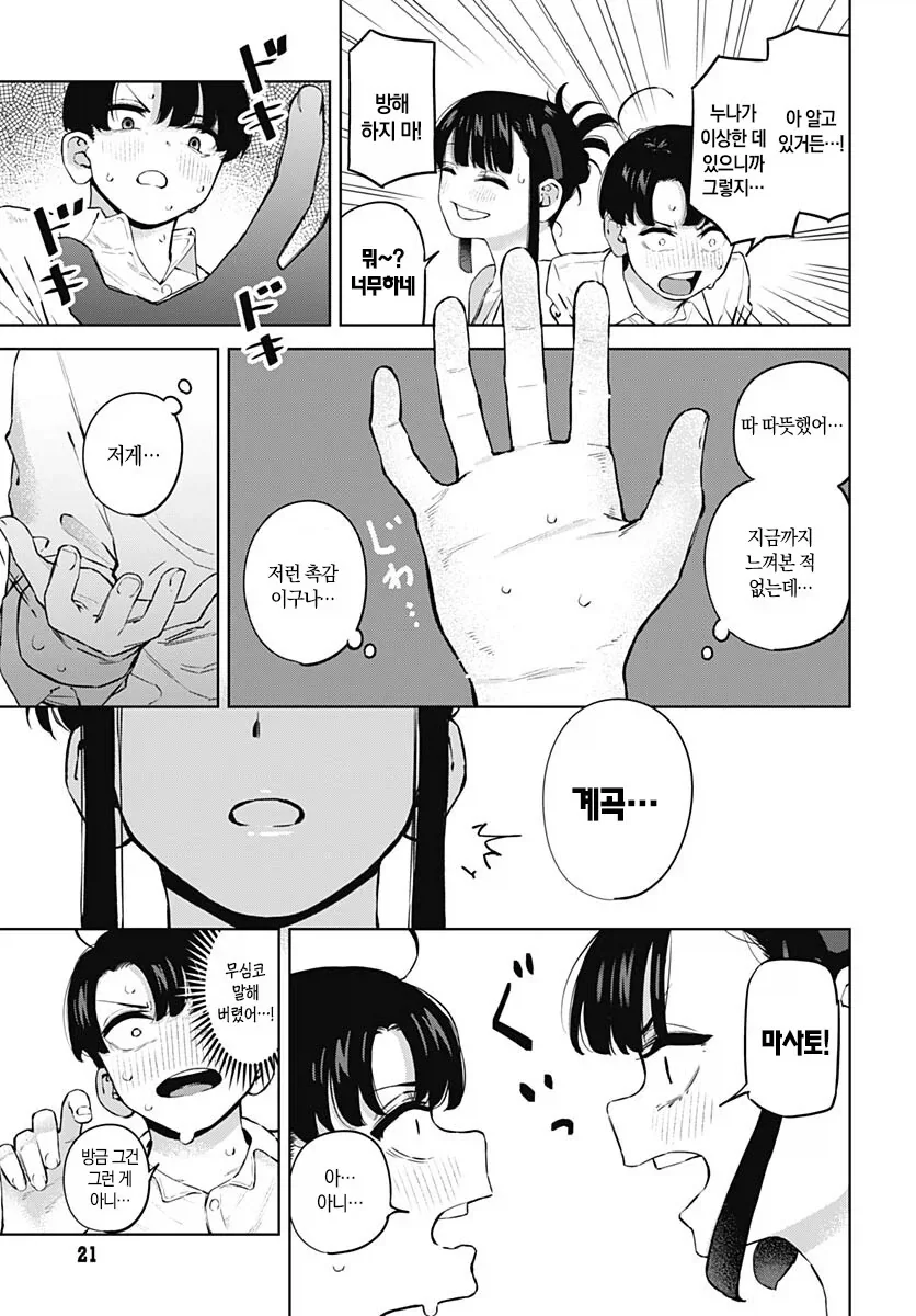 왕가슴 사촌누나가 영단어를 확실히 알려주는 만화_15.webp