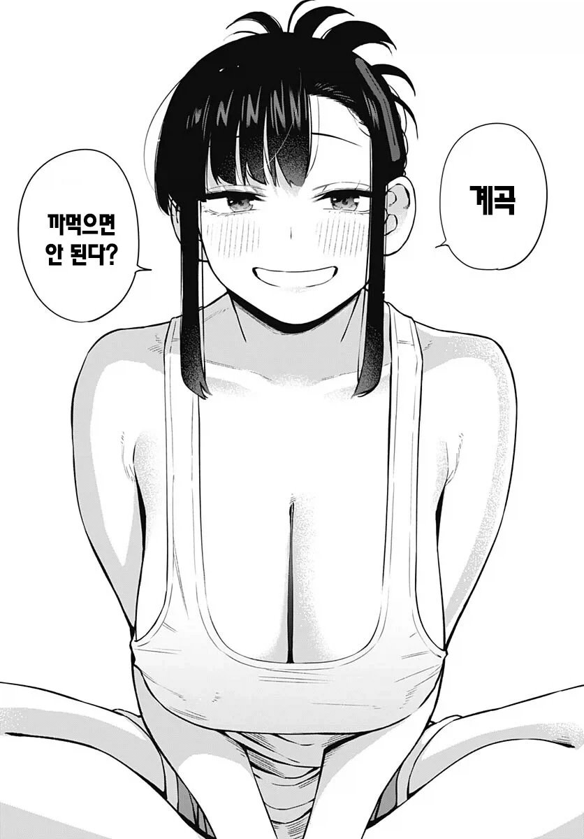왕가슴 사촌누나가 영단어를 확실히 알려주는 만화_18.webp
