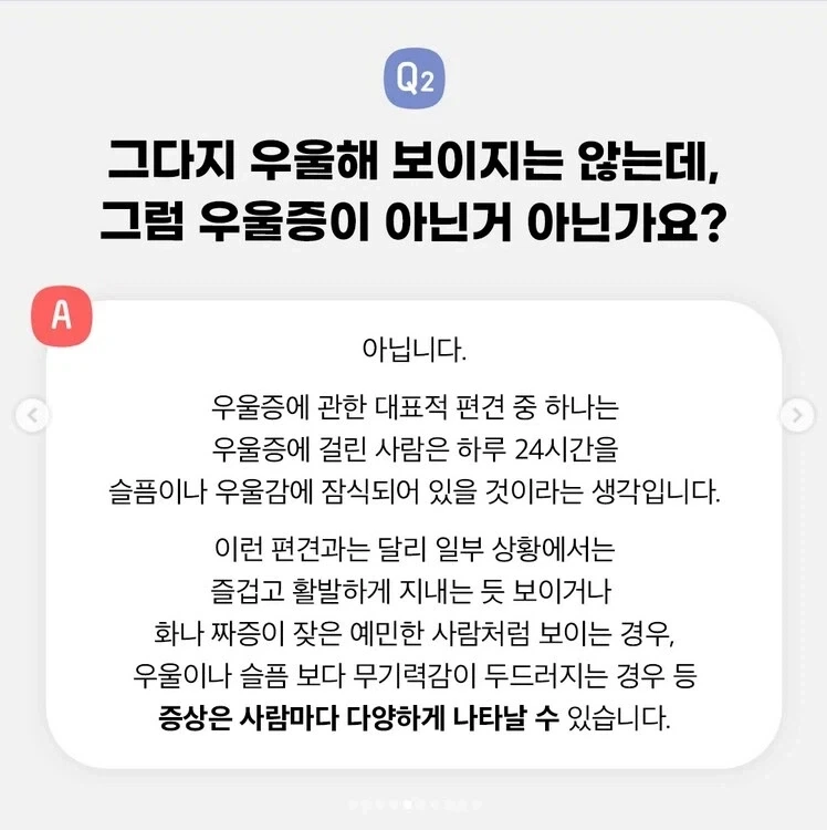 우울증에 걸린 사람들은 웃지못해_2.webp
