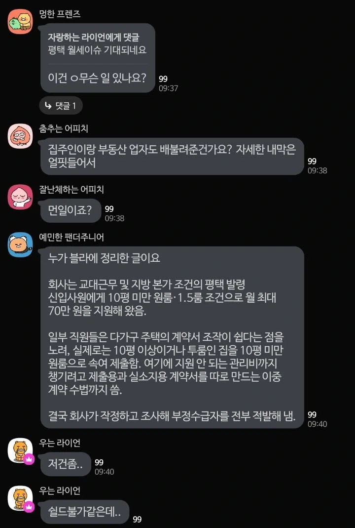 삼성전자 대량징계 찌라시.jpg_1.webp