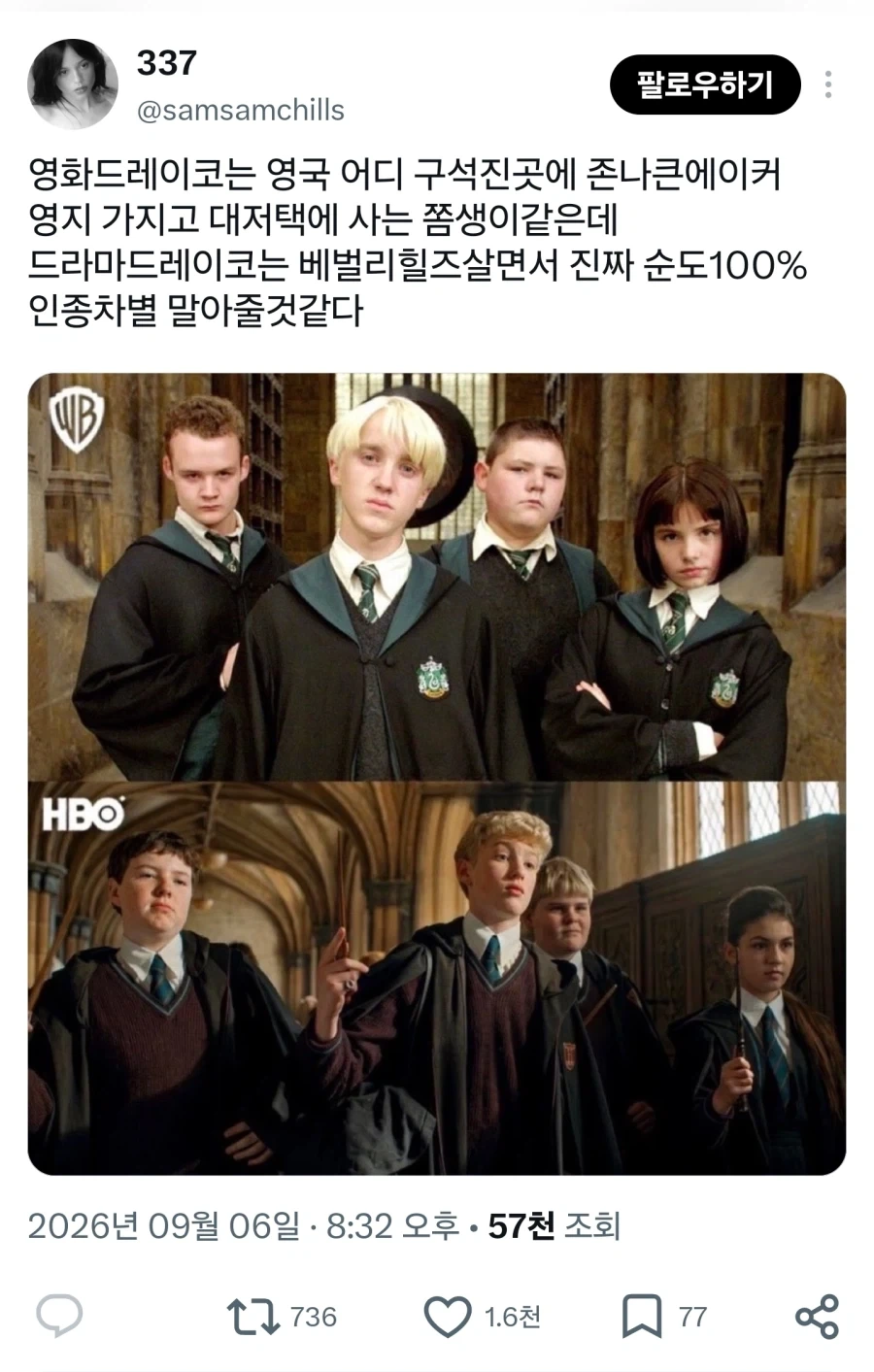 영화판과 드라마판 말포이의 차이.jpg_1.webp