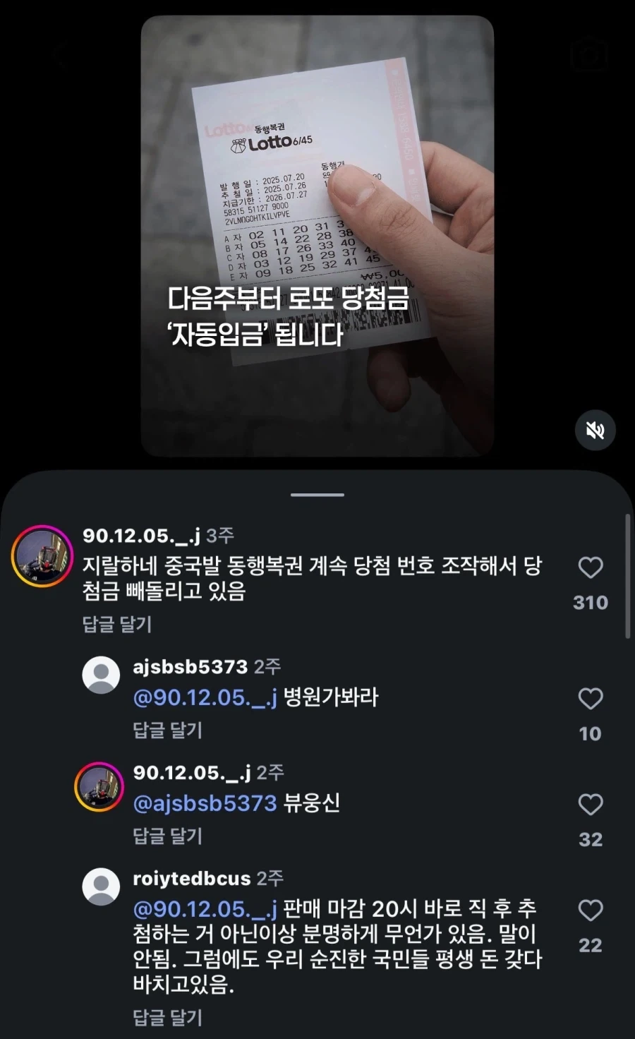 로또 안되면 중국탓_1.webp