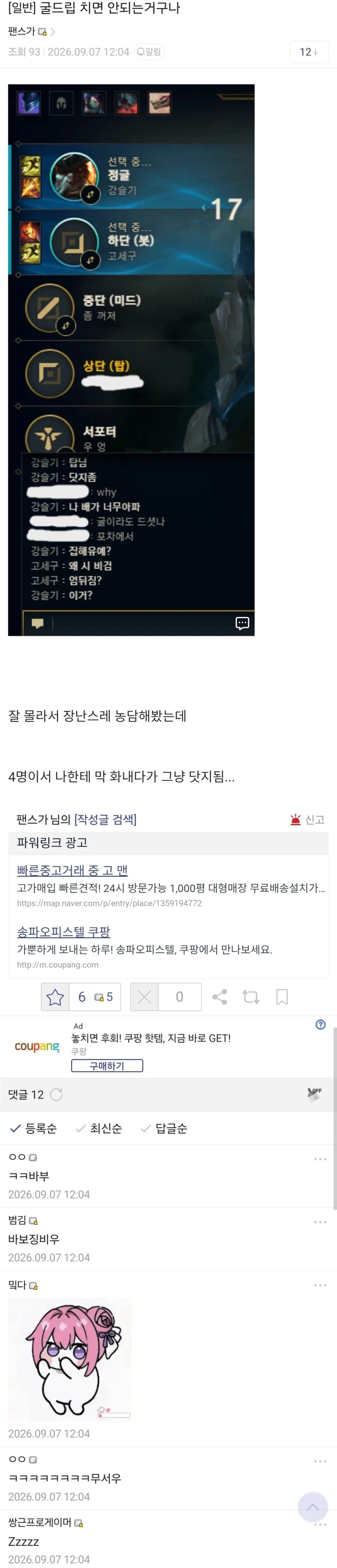 굴드립 치면 안되는거구나..._1.webp