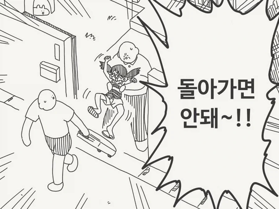 돌아가면 안돼~!!_1.webp