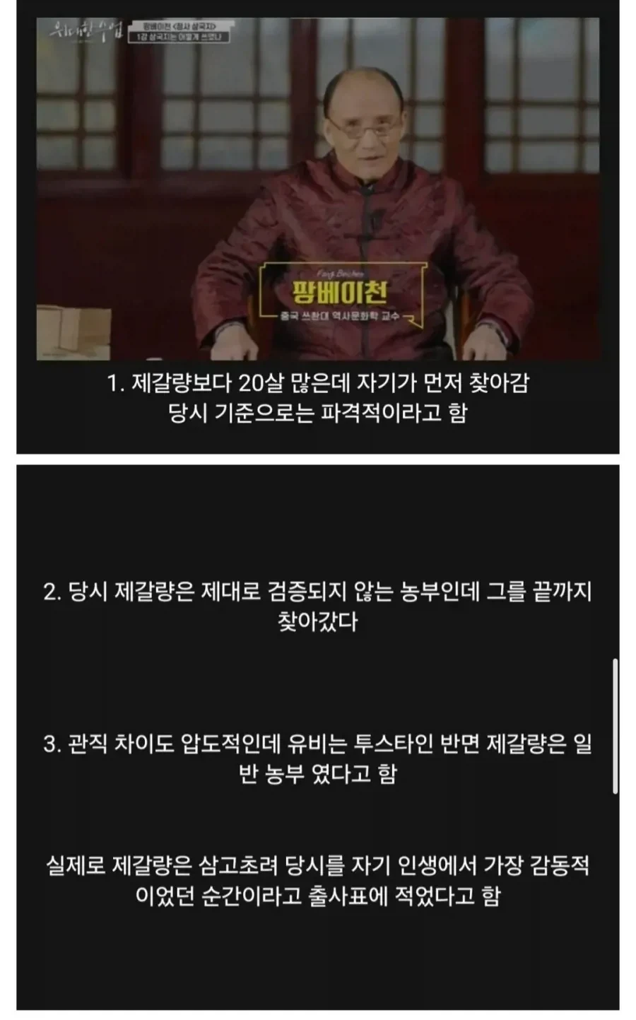 중국 역사학자 피셜, 삼국지 가장 파격적인 장면._1.webp