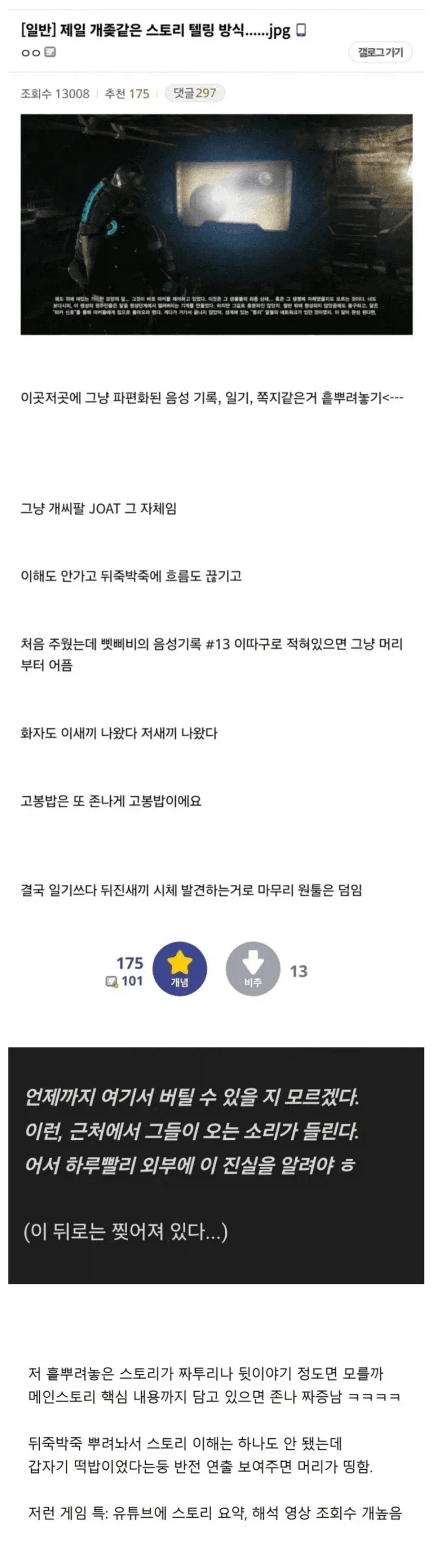게임하면서 보기싫은 스토리텔링방식_1.webp