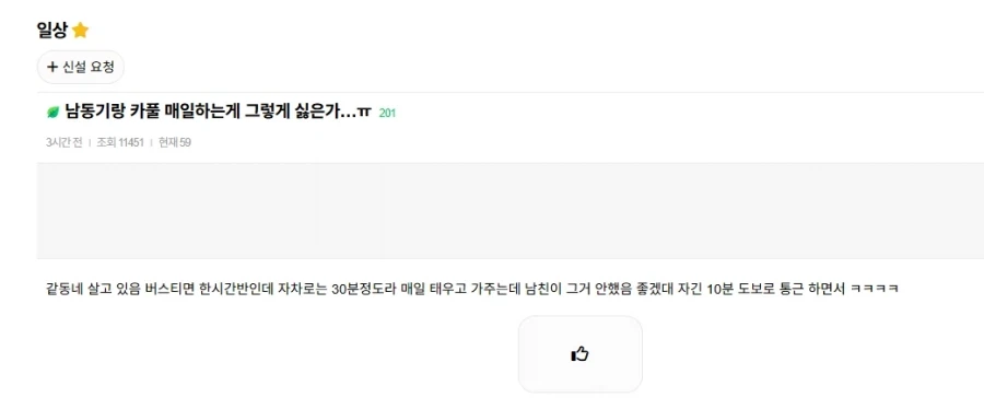 여친이 남동기랑 카풀하는게 싫은 남친.jpg_1.webp