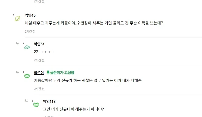 여친이 남동기랑 카풀하는게 싫은 남친.jpg_3.webp