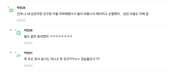 여친이 남동기랑 카풀하는게 싫은 남친.jpg_4.webp