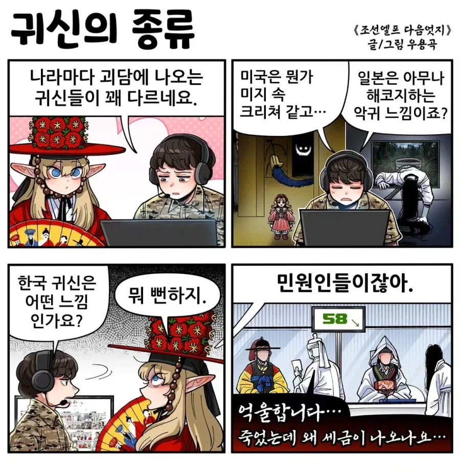 한국 귀신의 종류_1.webp