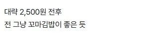 점점 늘어난다는 반줄 김밥_3.webp