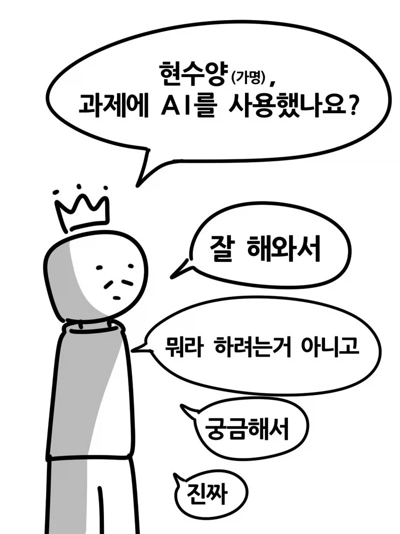 과제에 AI 썼다가 공개 처형 당한 여대생.jpg_6.webp