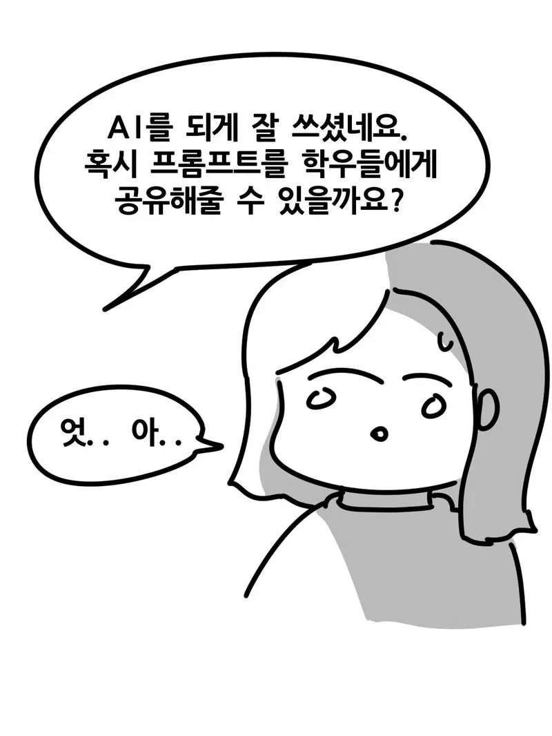 과제에 AI 썼다가 공개 처형 당한 여대생.jpg_8.webp