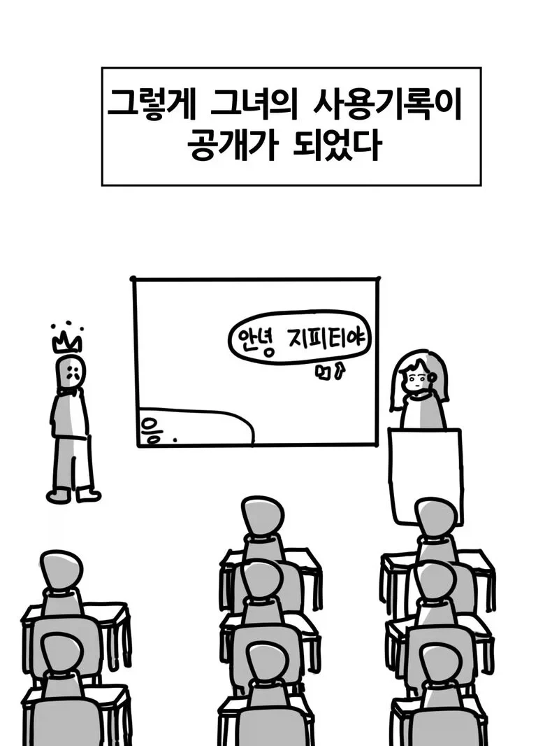 과제에 AI 썼다가 공개 처형 당한 여대생.jpg_14.webp