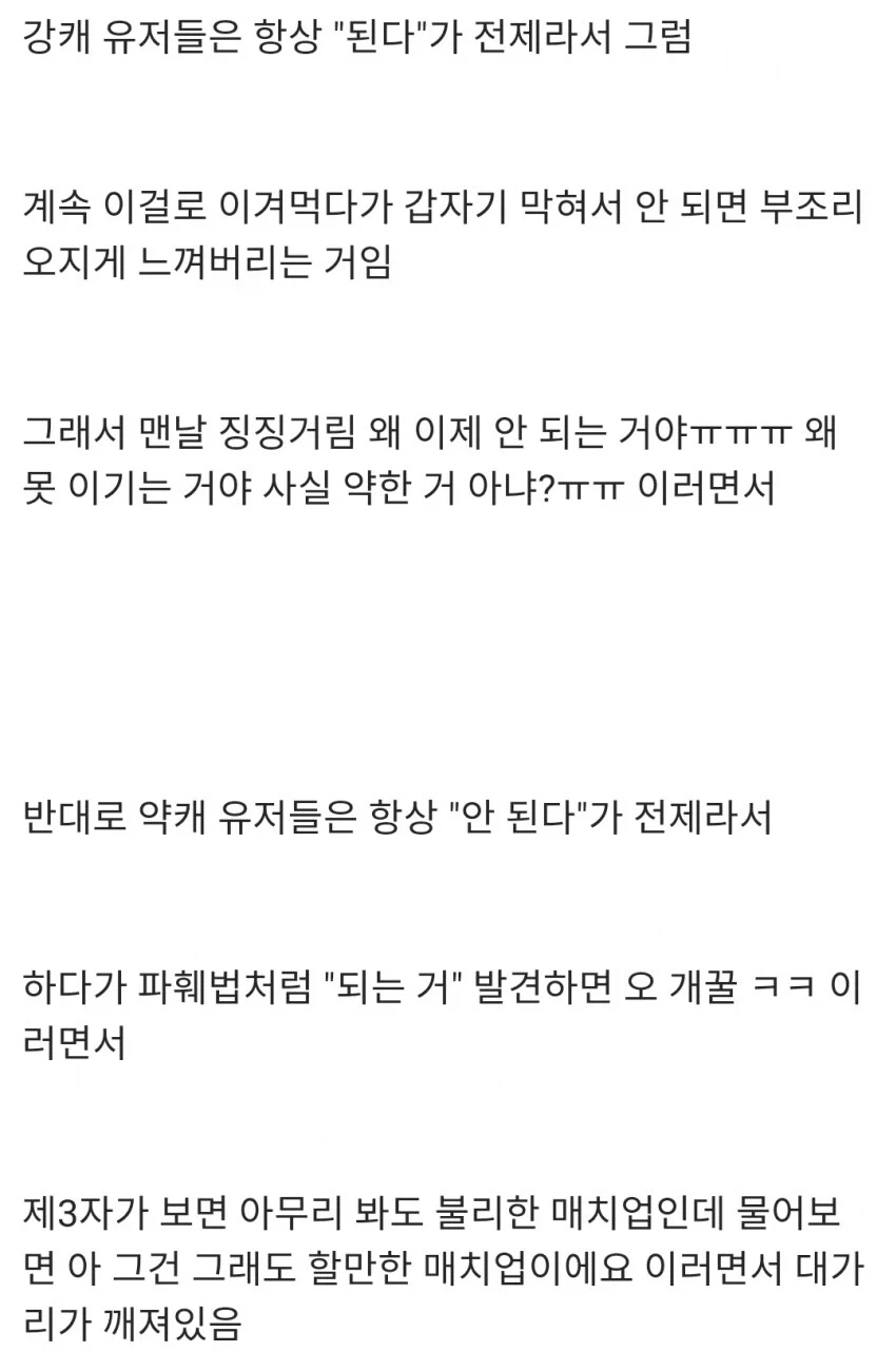 강캐유저와 약캐유저의 차이_1.webp