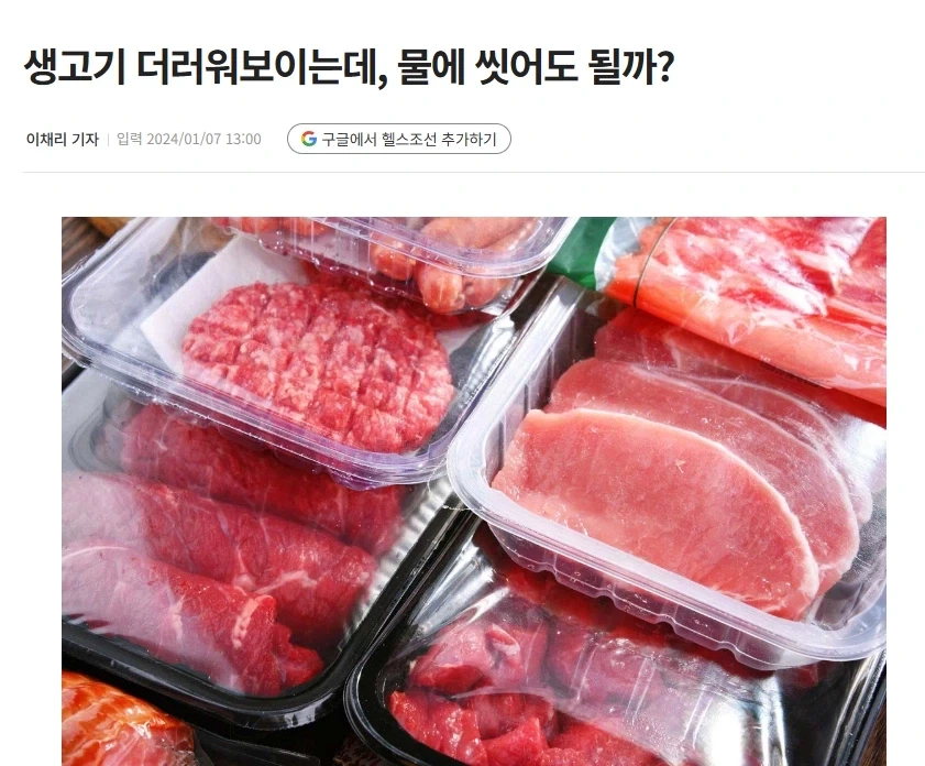 생고기를 물로 씻으면 안되는 이유.JPG_1.webp