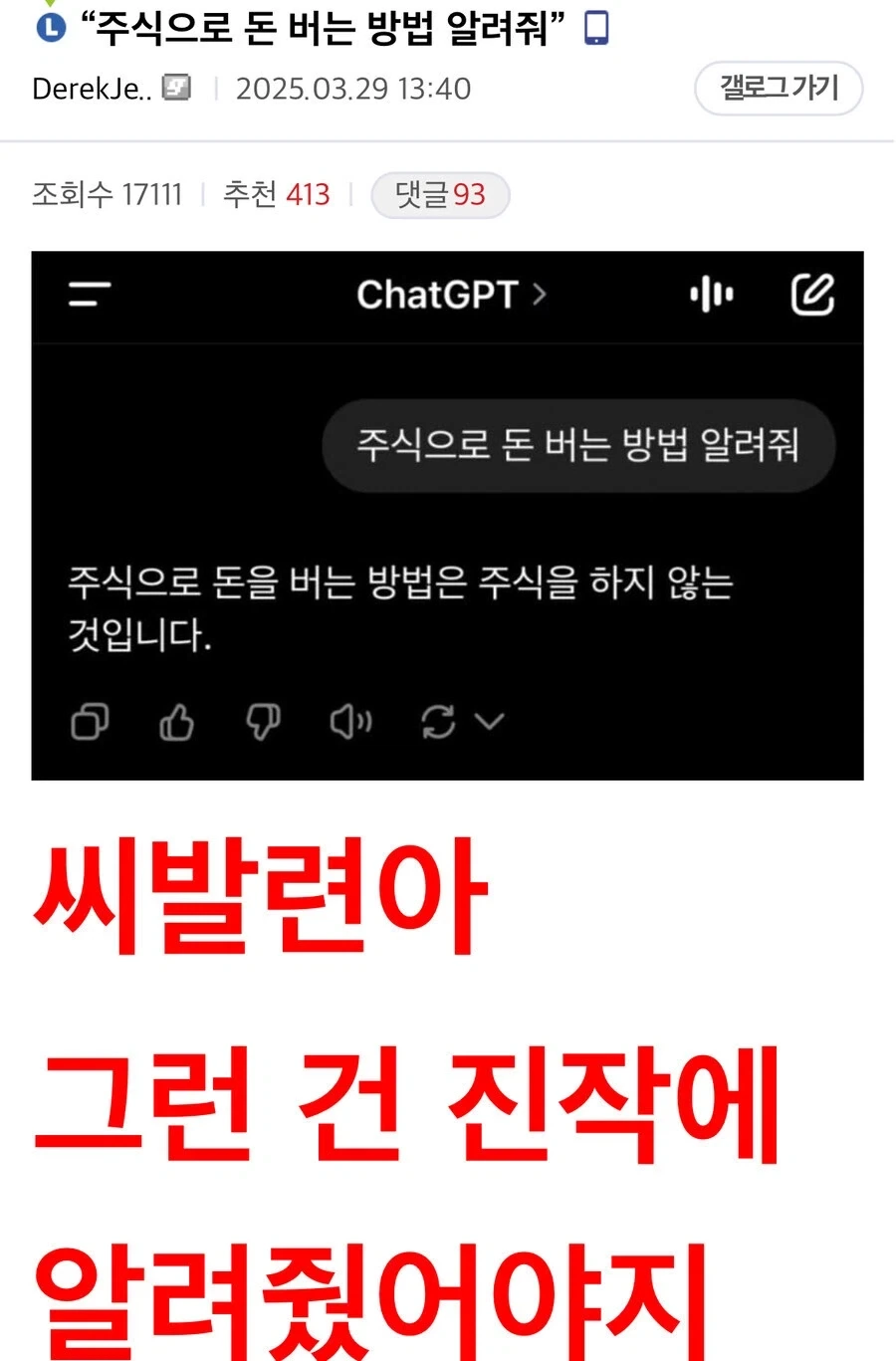 GPT야! 주식으로 돈 버는 법좀 알려줘.jpg_1.webp