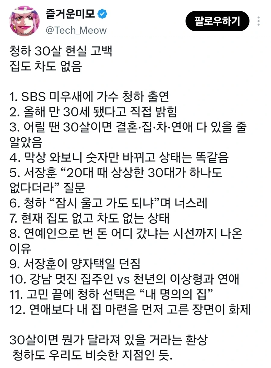 집도 없고 차도 없다는 30세 가수 청하.jpg_1.webp