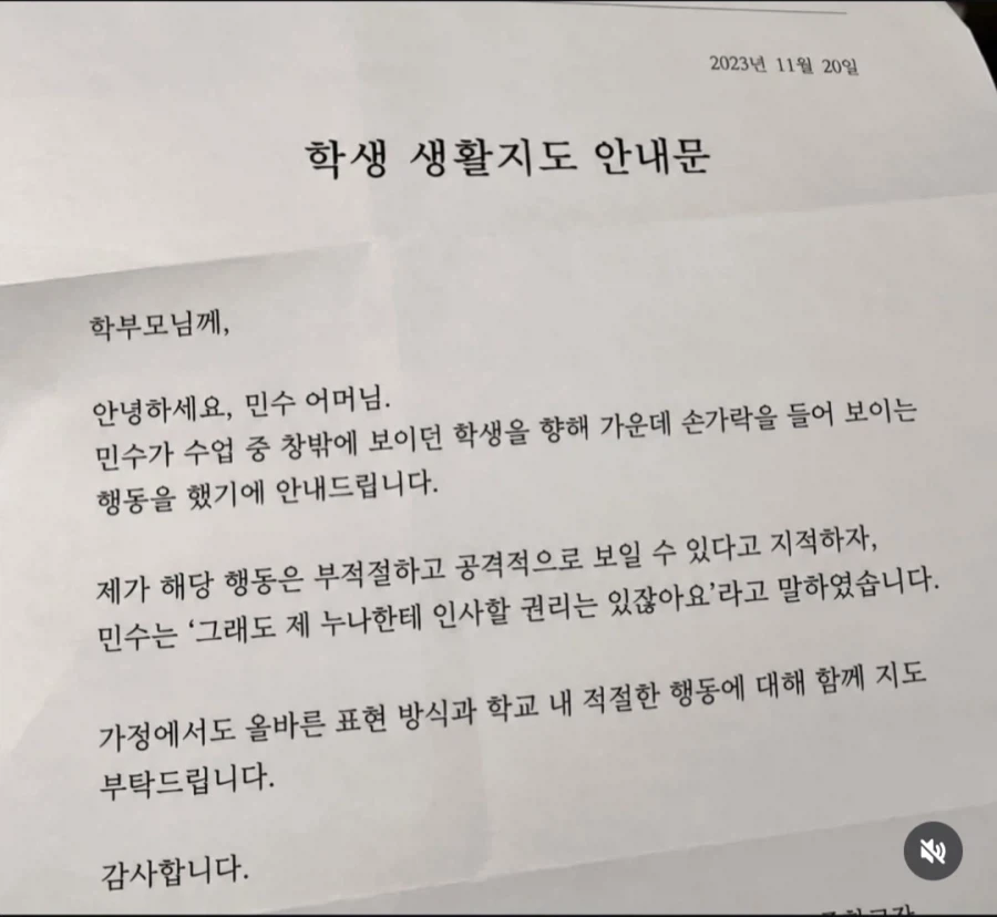 학생 생활지도 안내문.jpg_1.webp