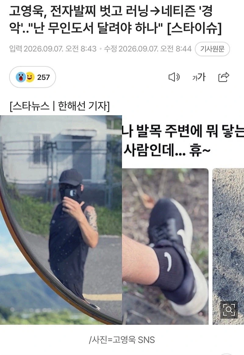 전자발찌 벗었다는 고영욱.jpg_1.webp