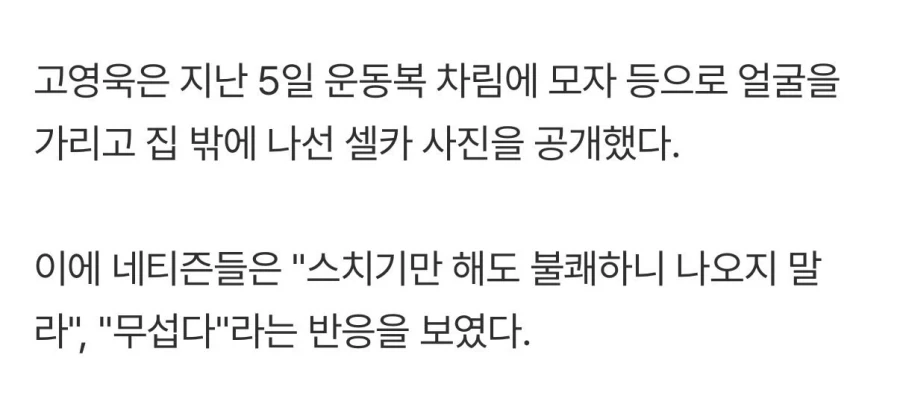 전자발찌 벗었다는 고영욱.jpg_3.webp