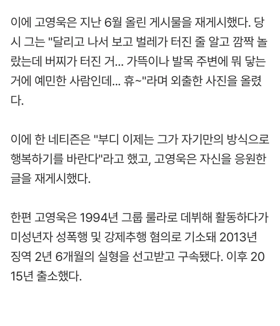 전자발찌 벗었다는 고영욱.jpg_5.webp