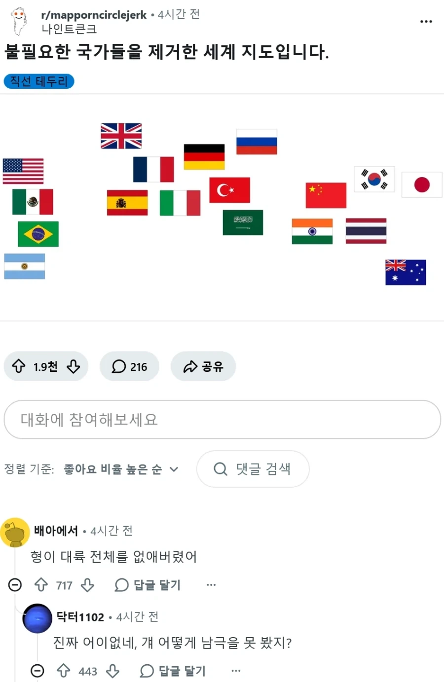 불필요한 국가들을 제거한 세계 지도입니다._1.webp