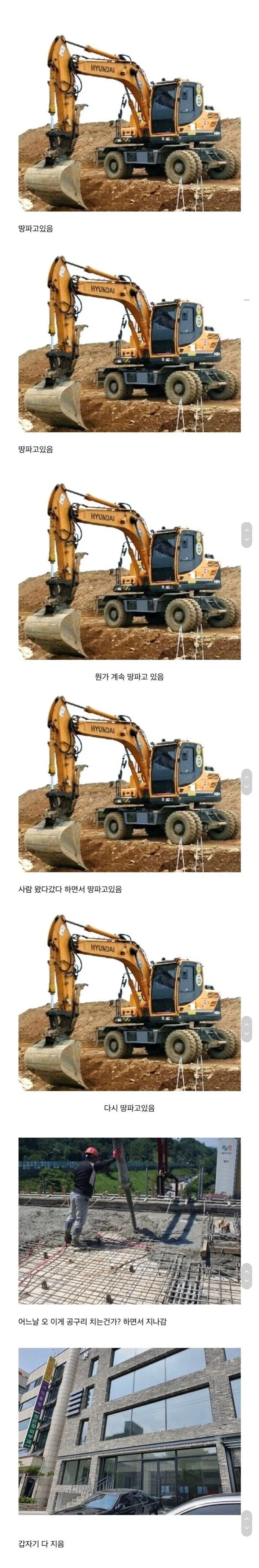지나가다 보이는 건설현장 특.jpg_1.webp