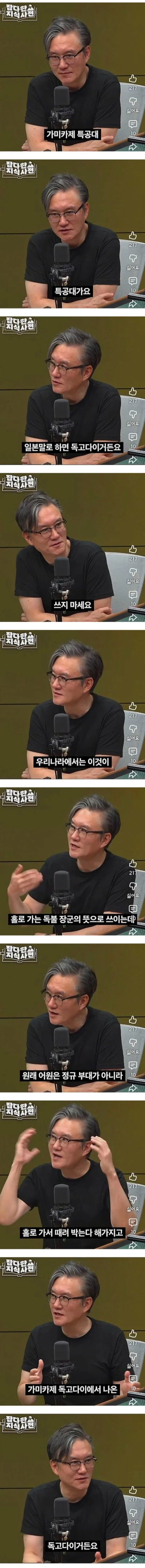 독고다이라는 말 쓰면 안되는 이유.jpg_1.webp