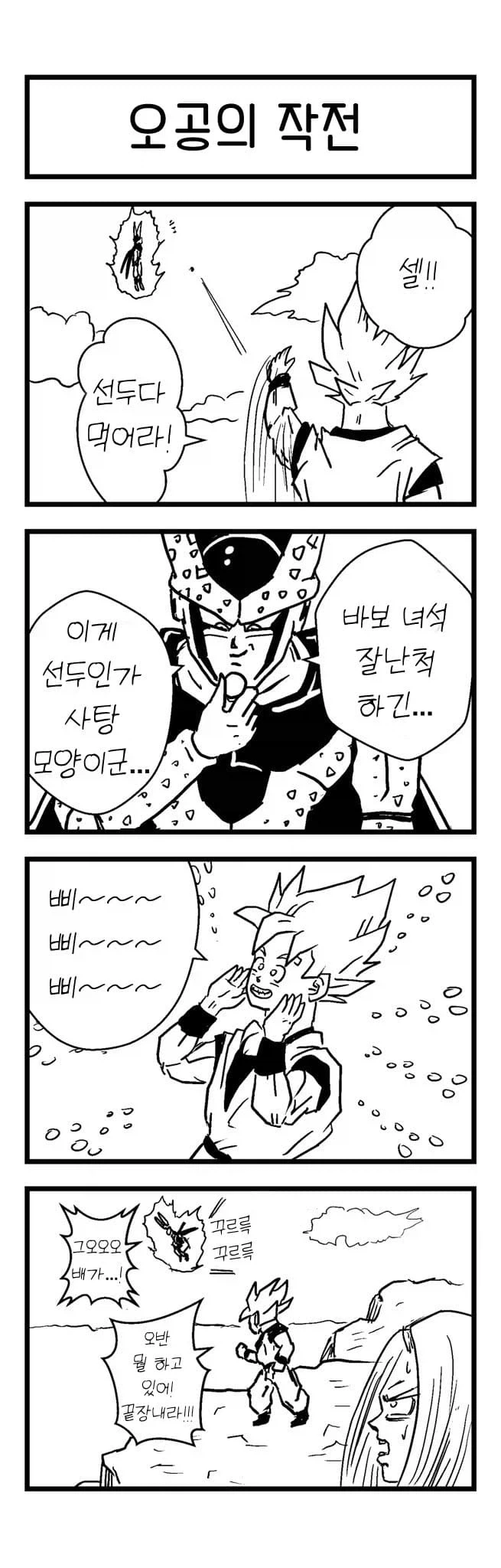 드래곤볼 최강의 무기.jpg_1.webp