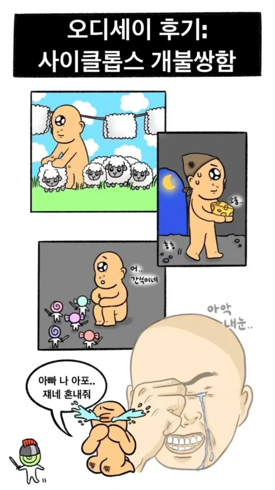 영화 오디세이 개불쌍한 캐릭터_1.webp