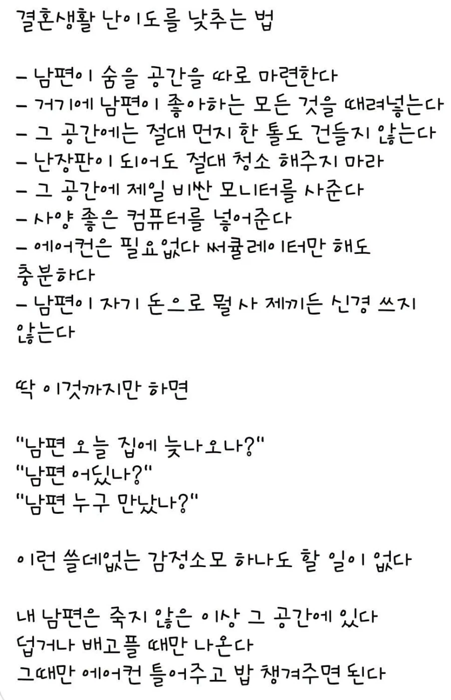 기혼여성이 결혼생활 ㅈㄴ 쉽게하는법 유출함 ㄷㄷ_1.webp