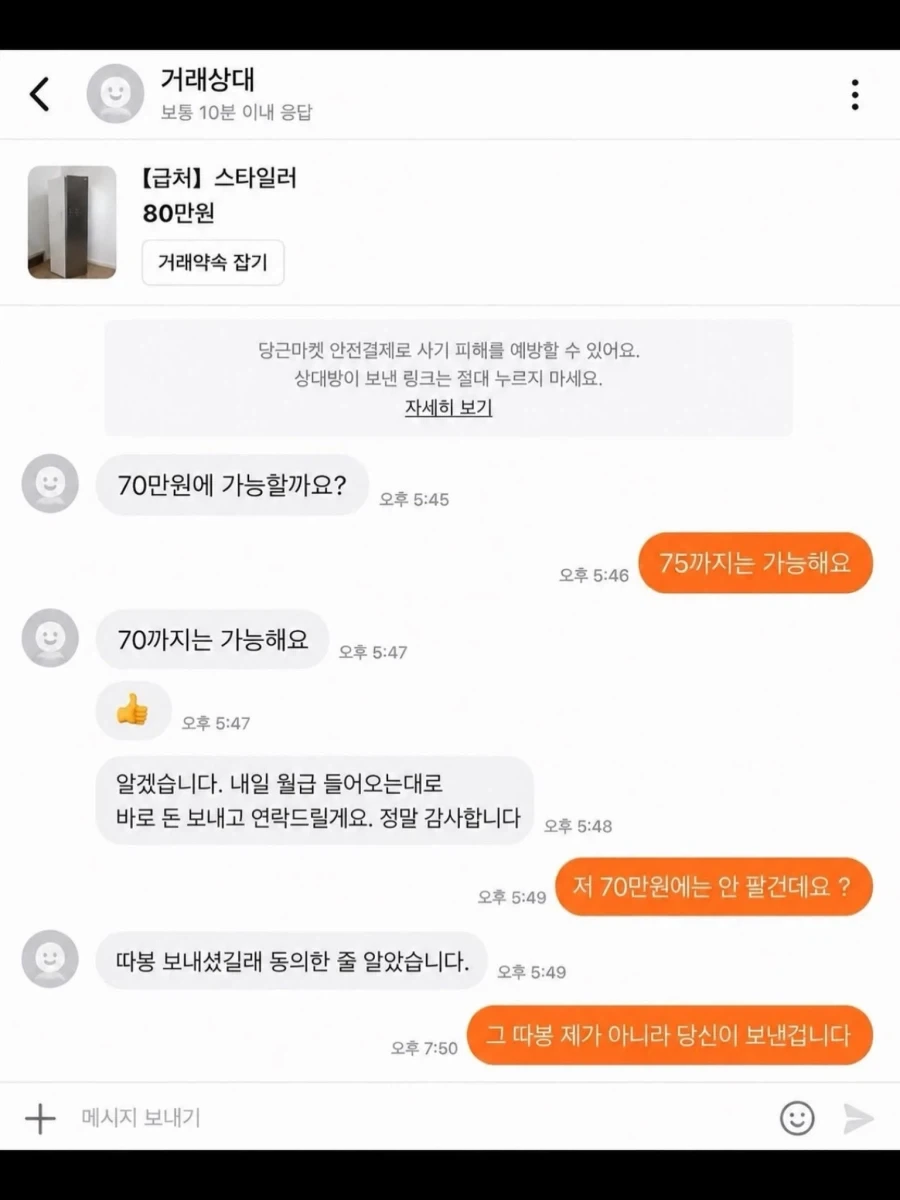 당근마켓의 따봉술사_1.webp