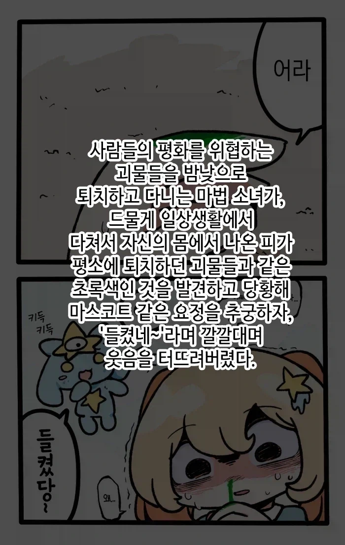 마법소녀 피폐 엔딩_2.webp