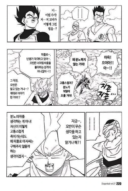 드래곤볼)오공이 오반을 끔찍이 아낀다는 걸 보여준 장면.jpg_1.webp
