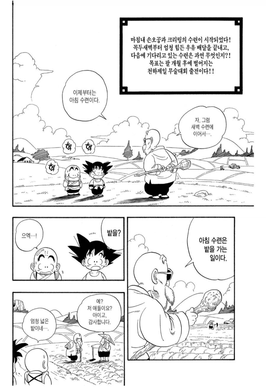 드래곤볼) 오공이 게을러졌다는 증거_3.webp