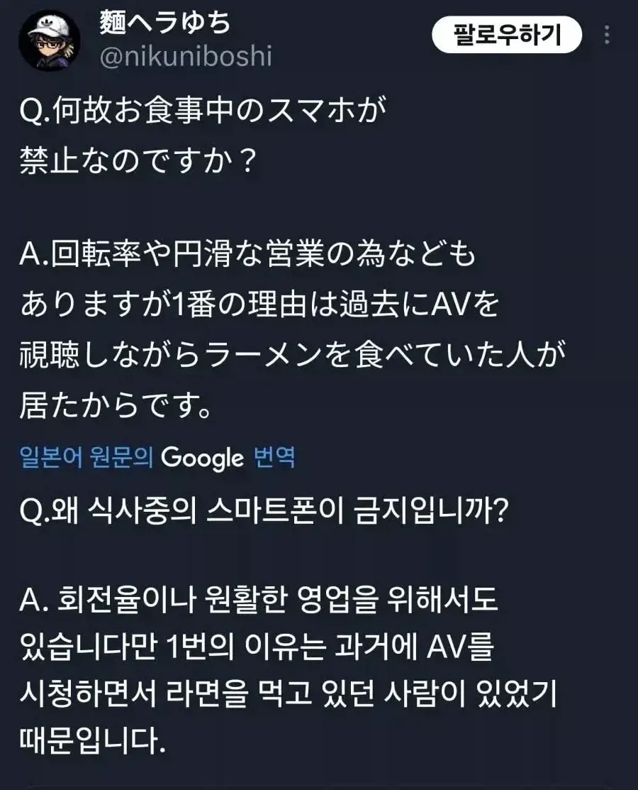 어느 일본 라멘집이 식사중에는 스마트폰을 금지한 이유.jpg_1.webp