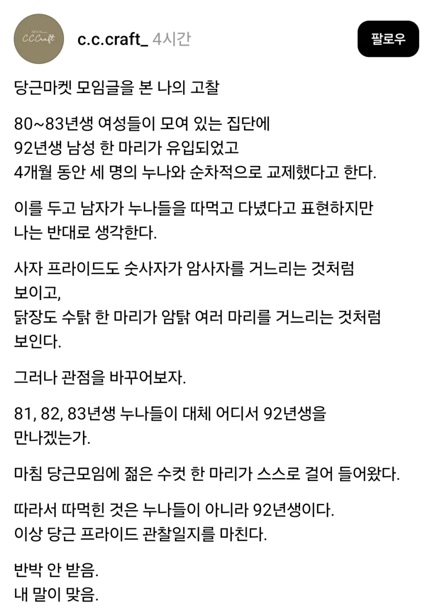 당근 여초 모임에 남자 하나가 들어갔다.jpg_1.webp
