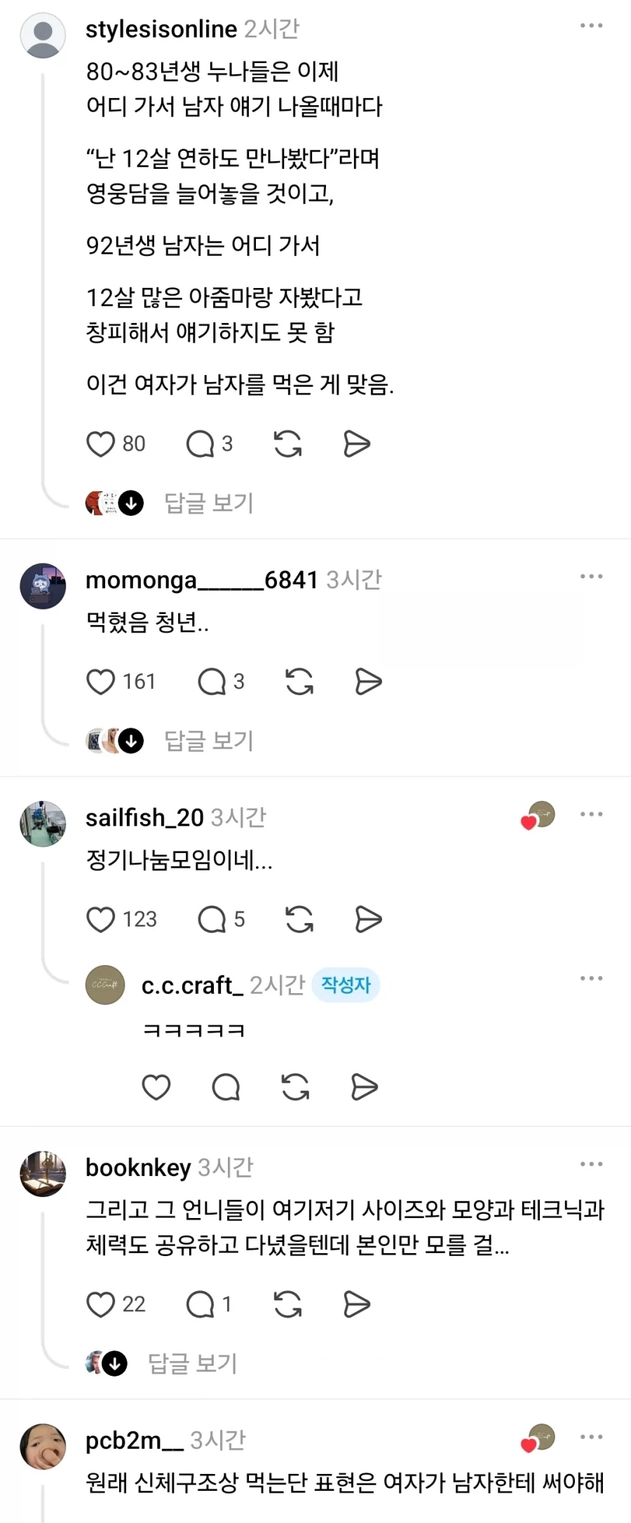 당근 여초 모임에 남자 하나가 들어갔다.jpg_2.webp