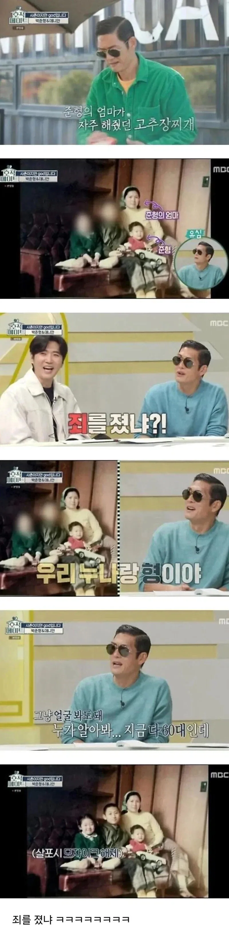 가족사진 모자이크 해서 빡친 박준형_1.webp