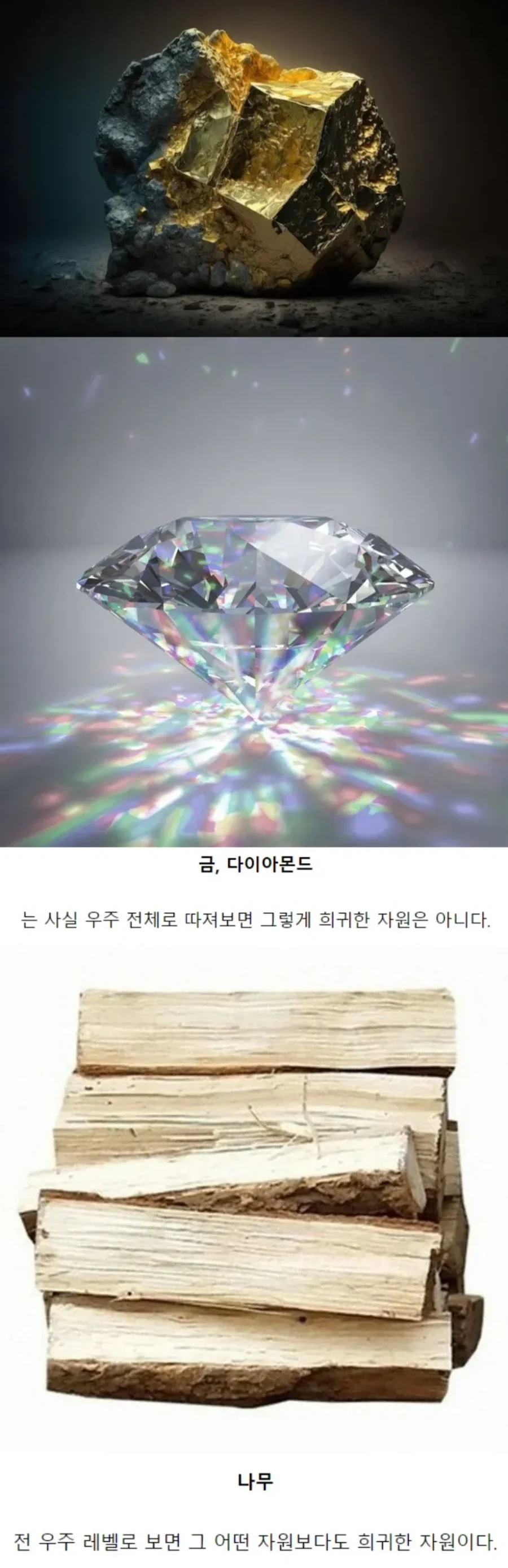우주를 통틀어 가장 희귀한 자원_1.webp