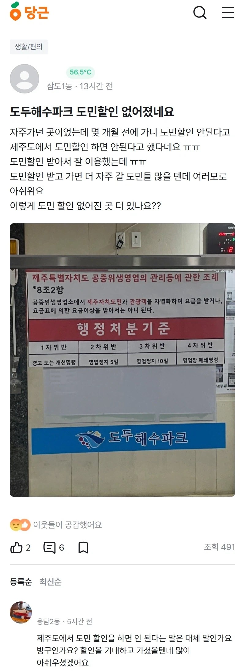 제주도 : 도민들 관광객이랑 차별하지 마라_1.webp