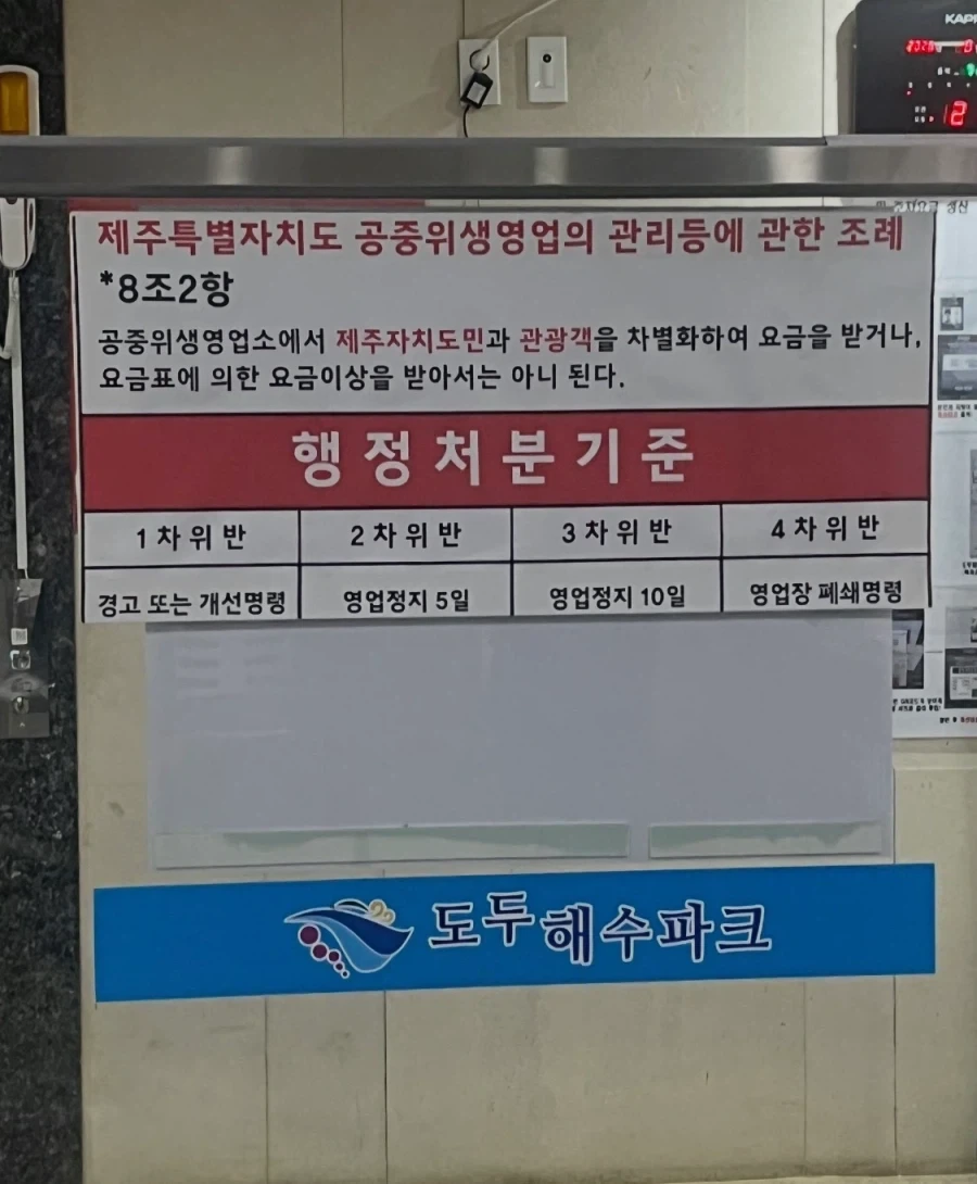 제주도 : 도민들 관광객이랑 차별하지 마라_2.webp